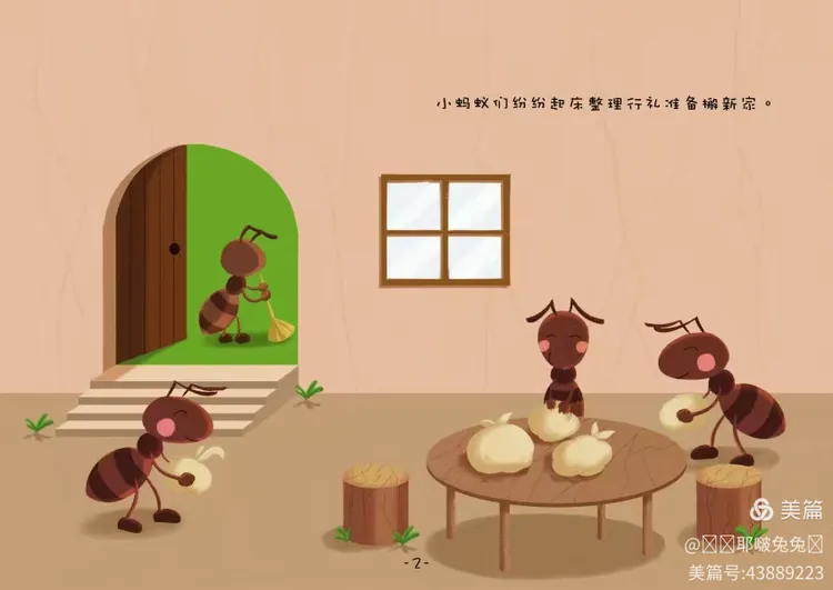 《小蚂蚁搬家》